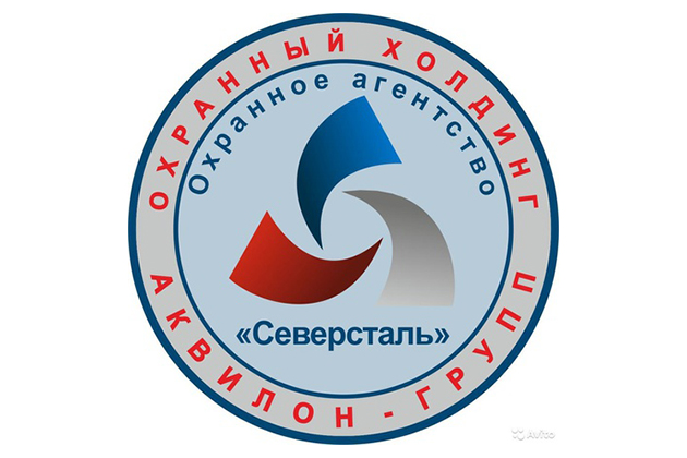 ООО «Охранное агентство «Северсталь»