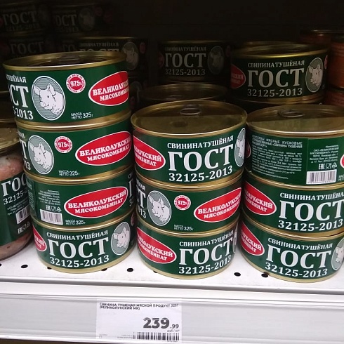 Тушёнка для солдатской каши